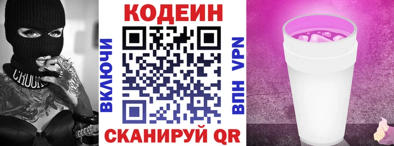 где купить наркоту  Новошахтинск  Кодеин напиток Lean (лин) 